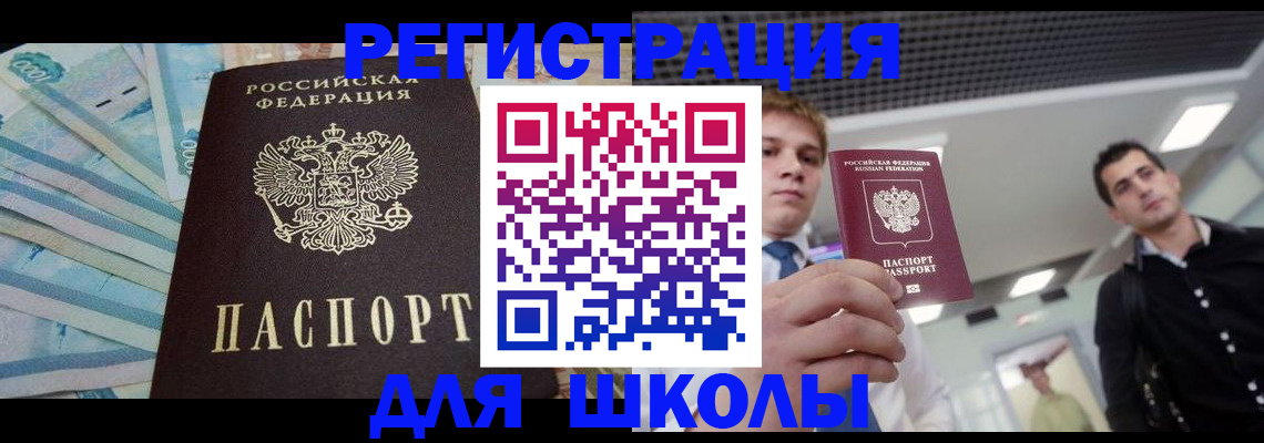 прописка ребенка в Угличе