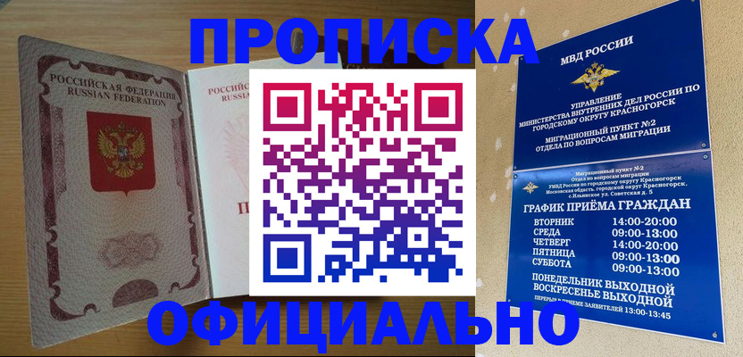 временная регистрация купить в Угличе