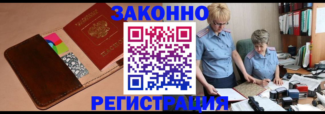 временная регистрация недорого в Угличе